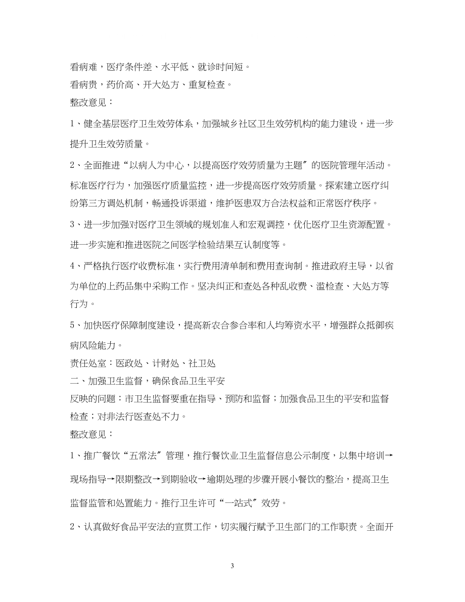 2023年办公超标整改通知.docx_第3页