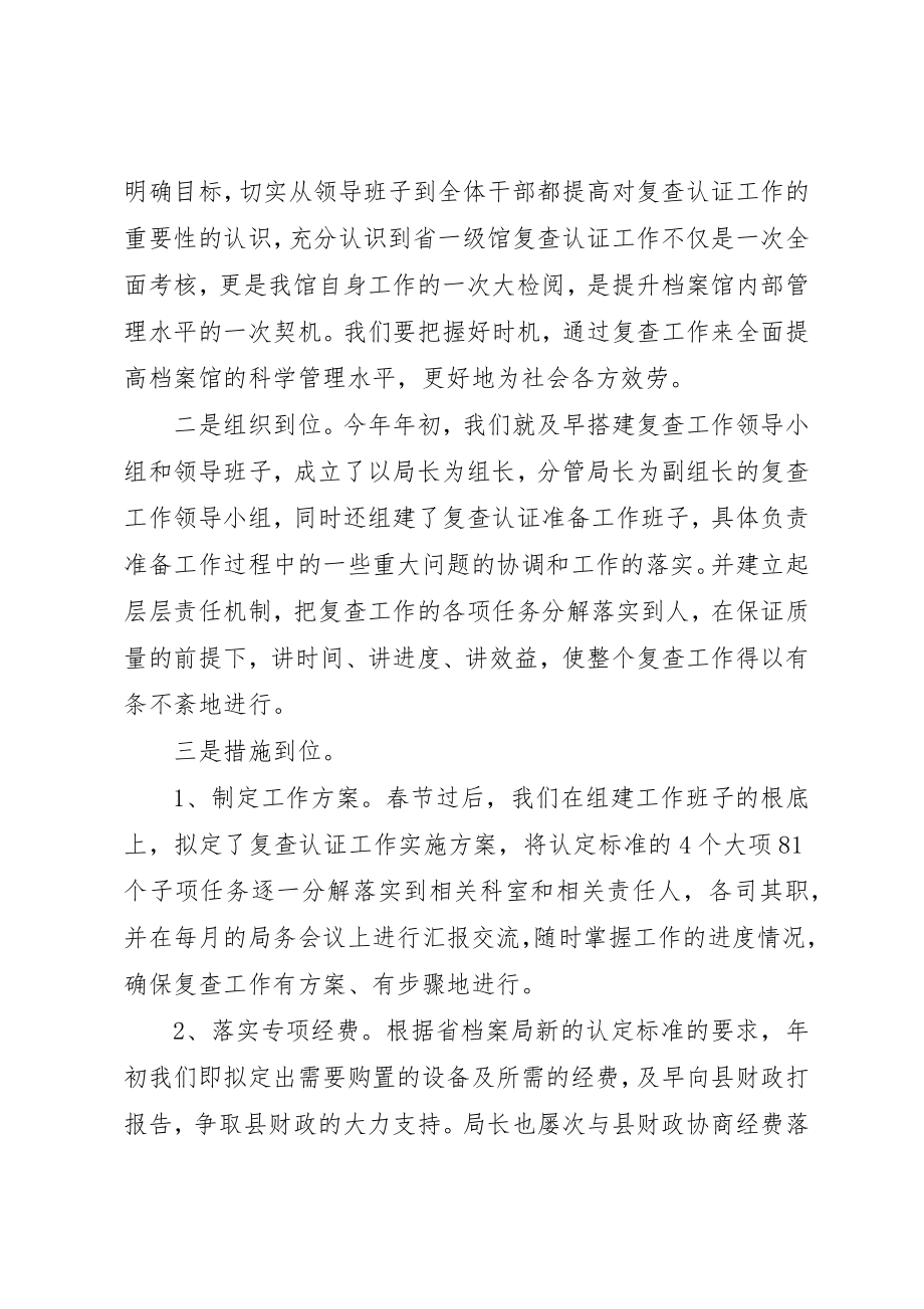 2023年档案局规划化发展年终总结新编.docx_第2页