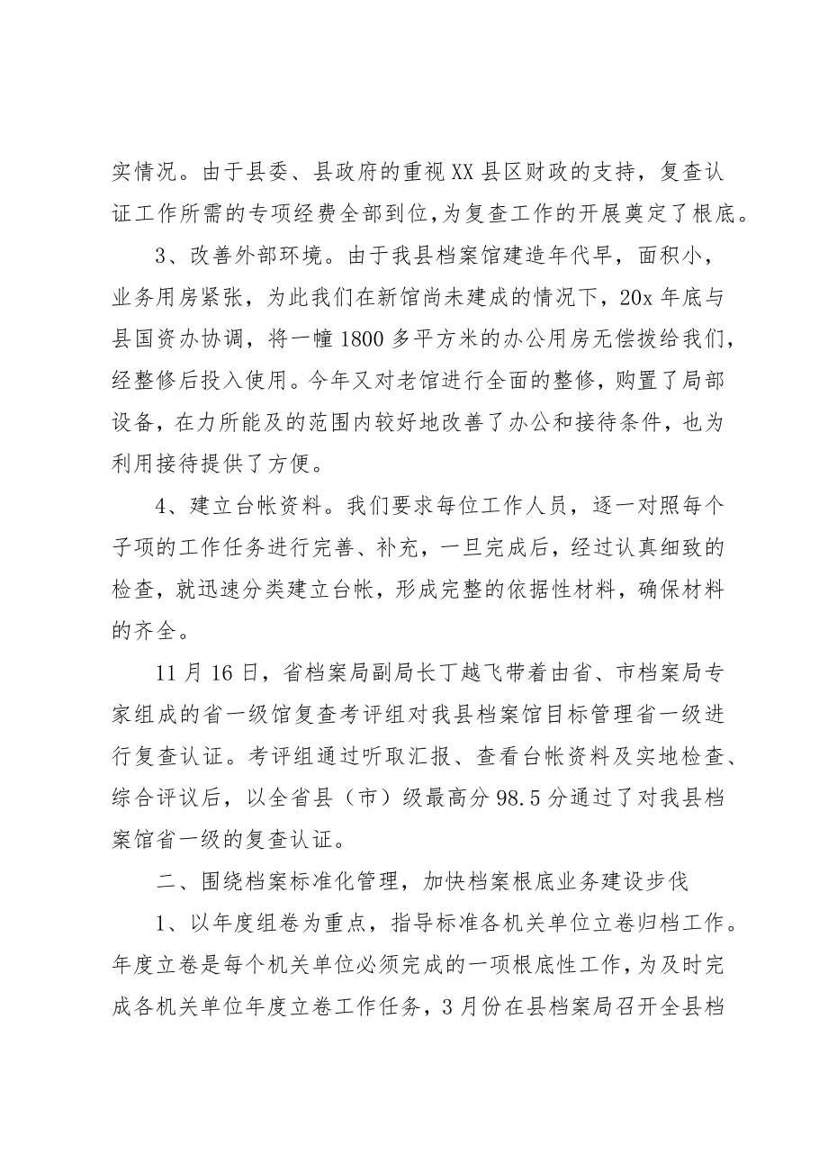 2023年档案局规划化发展年终总结新编.docx_第3页