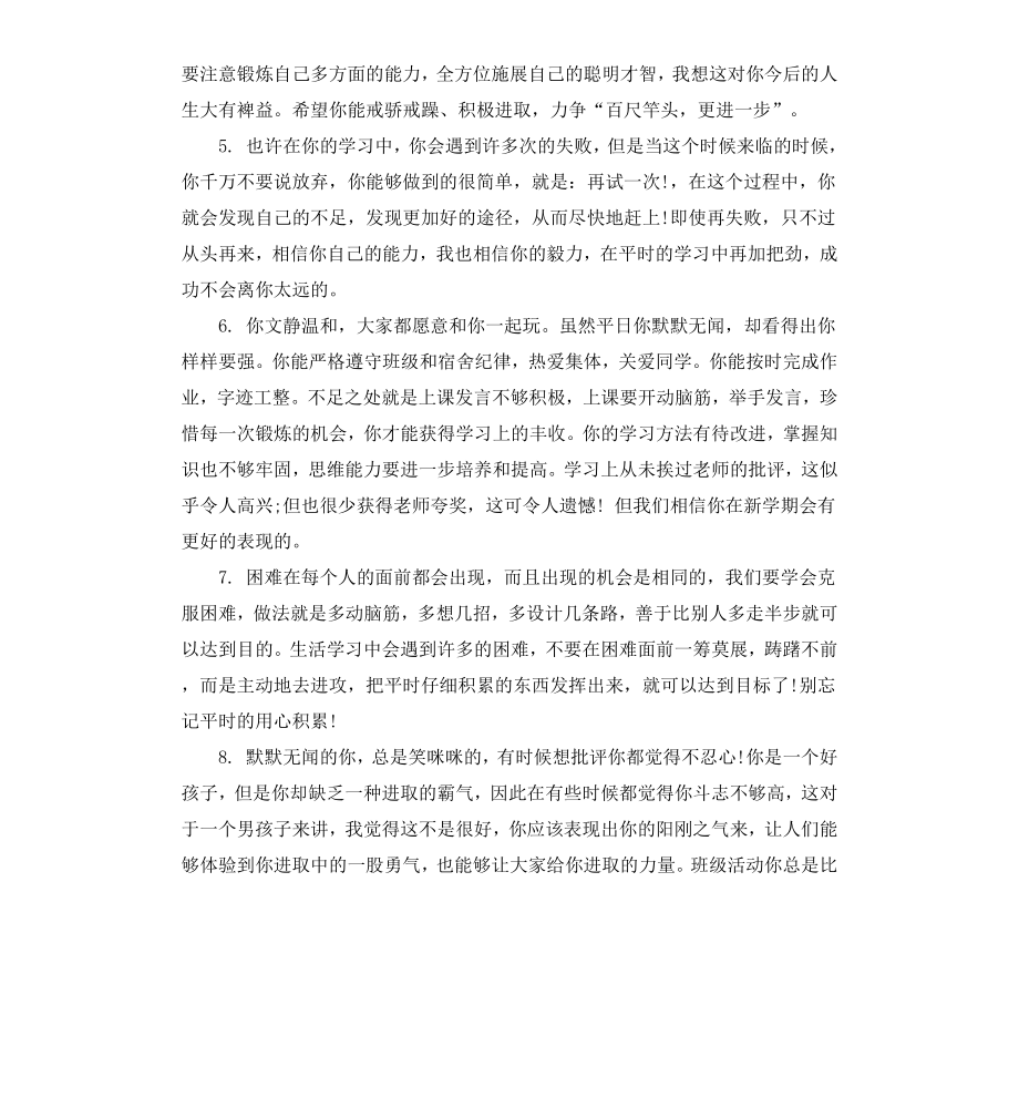 高中生操行老师评语.docx_第2页