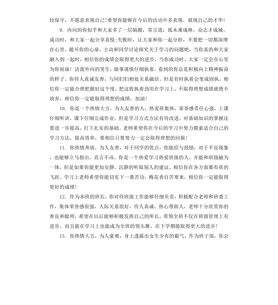 高中生操行老师评语.docx_第3页