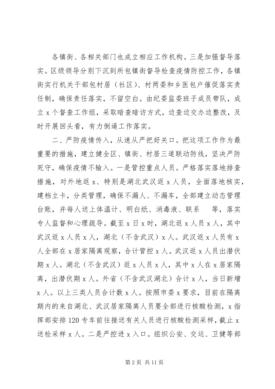 2023年全区新冠病毒疫情防控工作情况汇报.docx_第2页