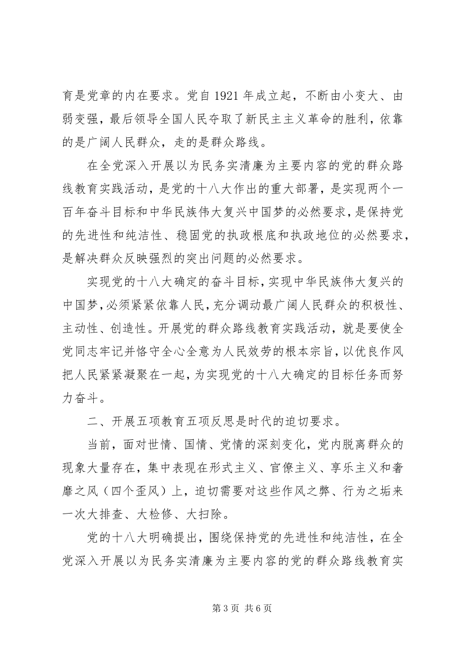 2023年学习五项教育心得体会2.docx_第3页