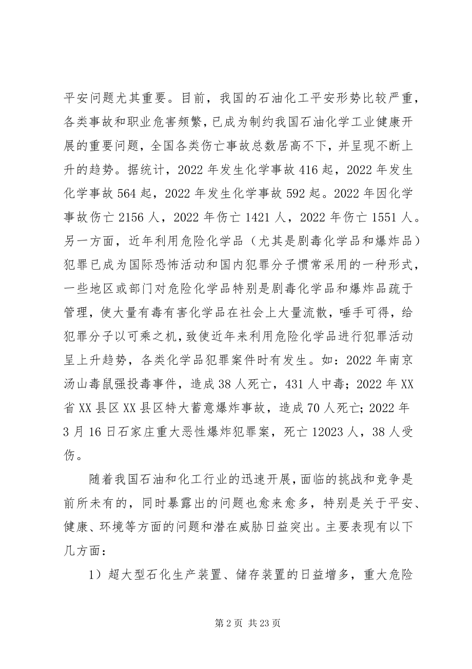 2023年安全生产发展规划二新编.docx_第2页