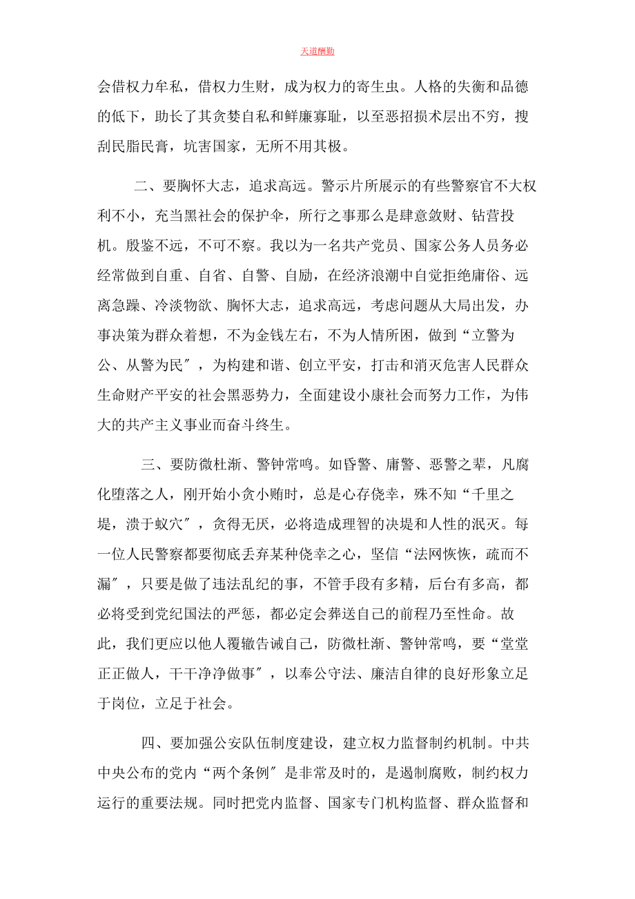 2023年公安民警以案为鉴警察警示教育教学心得体会.docx_第2页