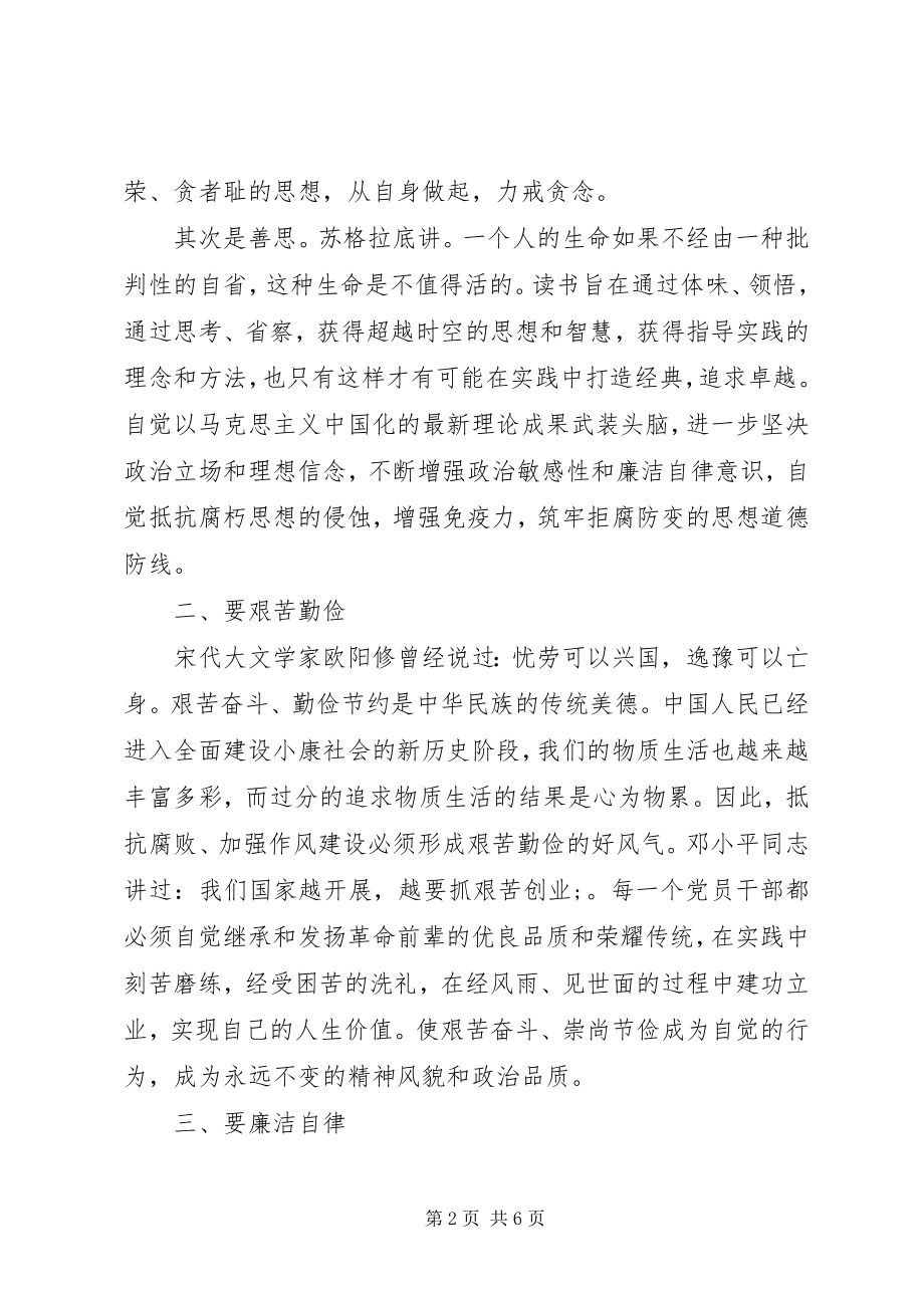 2023年观反腐倡廉心得体会.docx_第2页