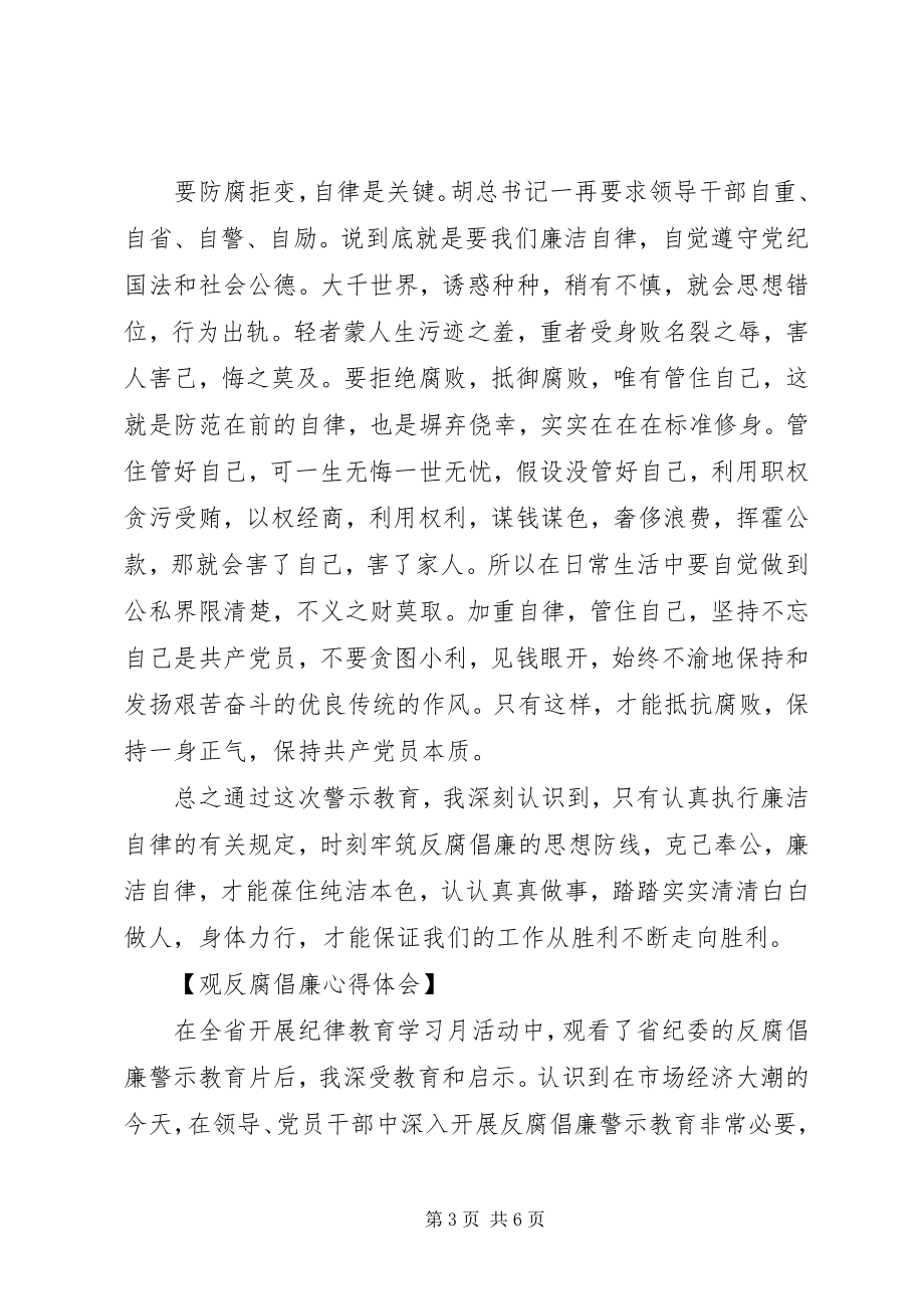 2023年观反腐倡廉心得体会.docx_第3页