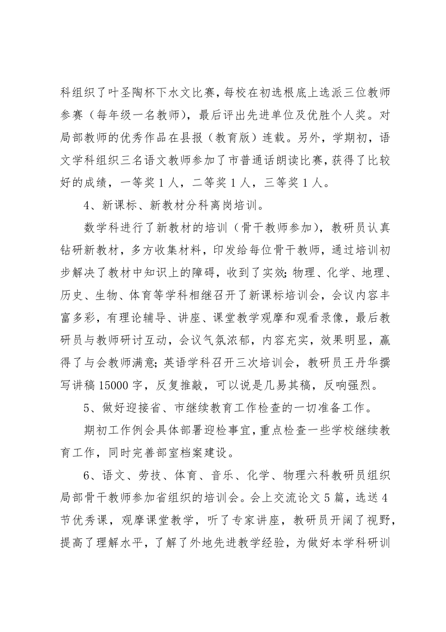 2023年初中教研部研训工作总结.docx_第2页