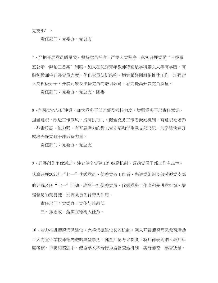 2023年大学党委工作计划书结尾.docx_第3页