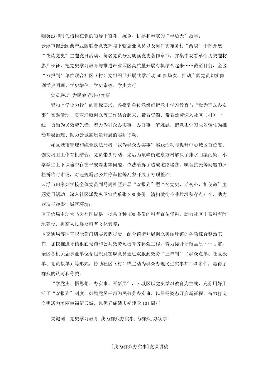 2023年支部我为群众办实事8篇2.docx_第2页