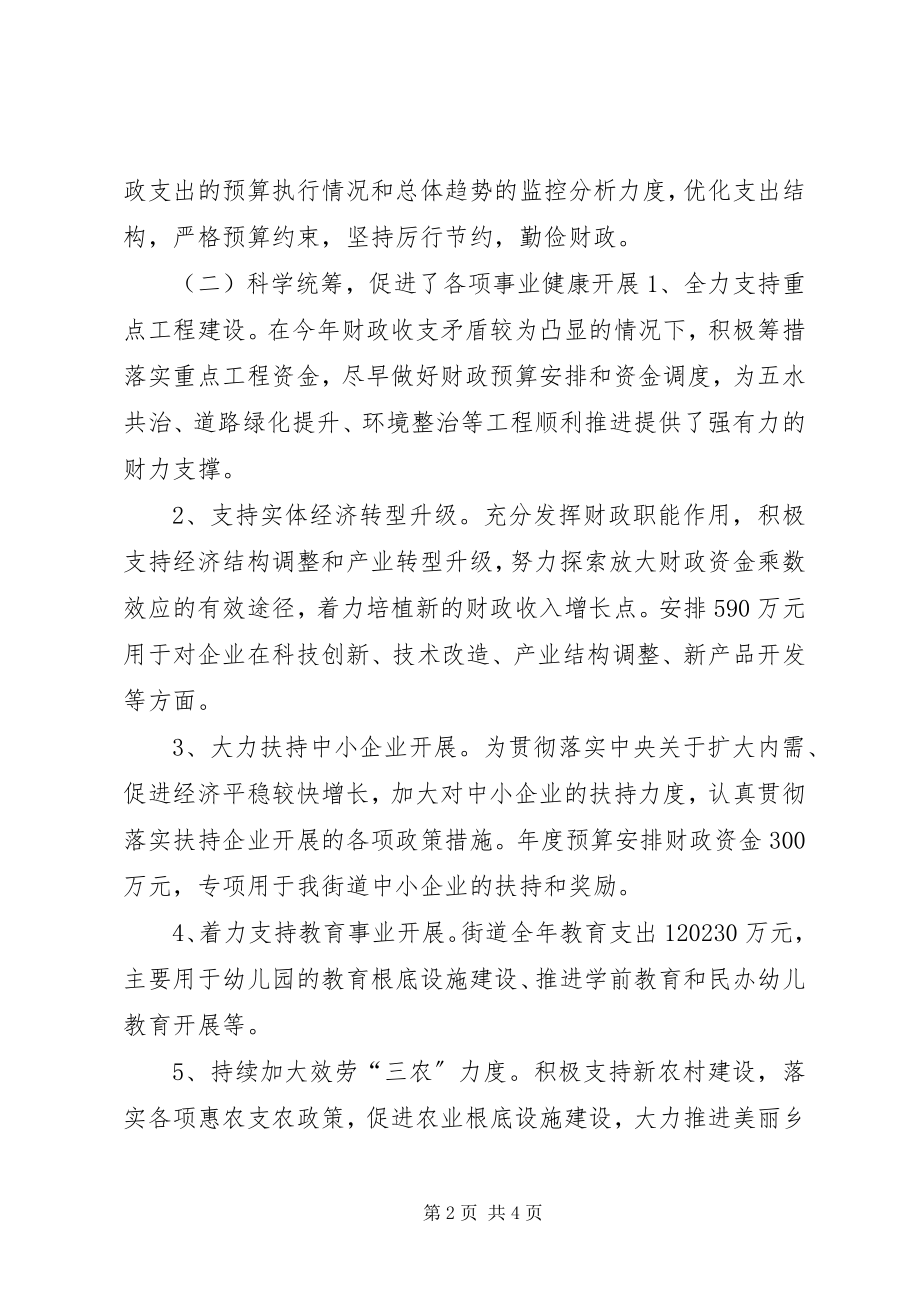 2023年街道财政所度工作总结.docx_第2页