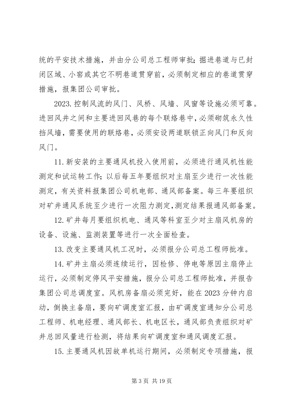 2023年焦煤公司通风管理制度定稿.docx_第3页