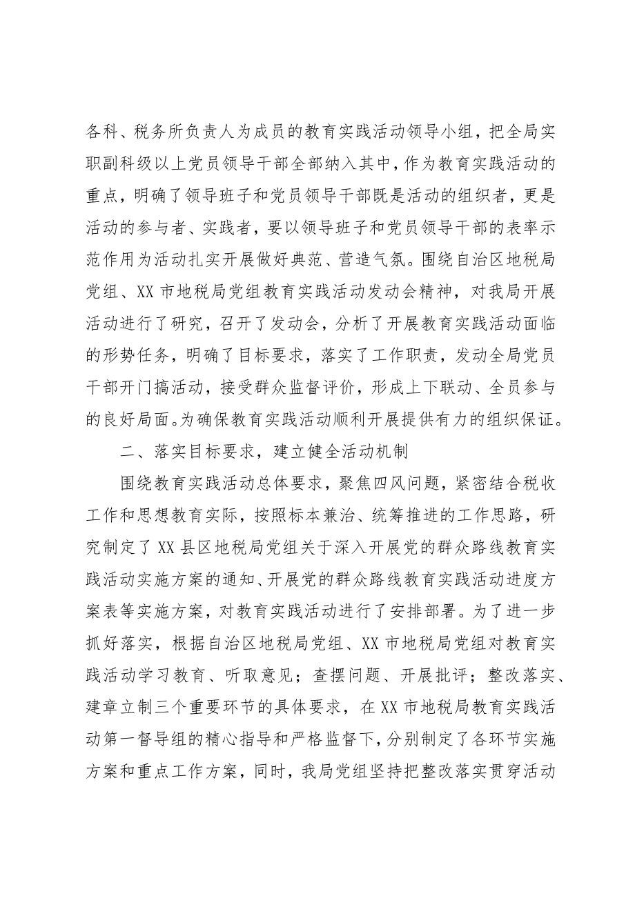 2023年地税局党组党的群众路线教育实践活动总结新编.docx_第2页