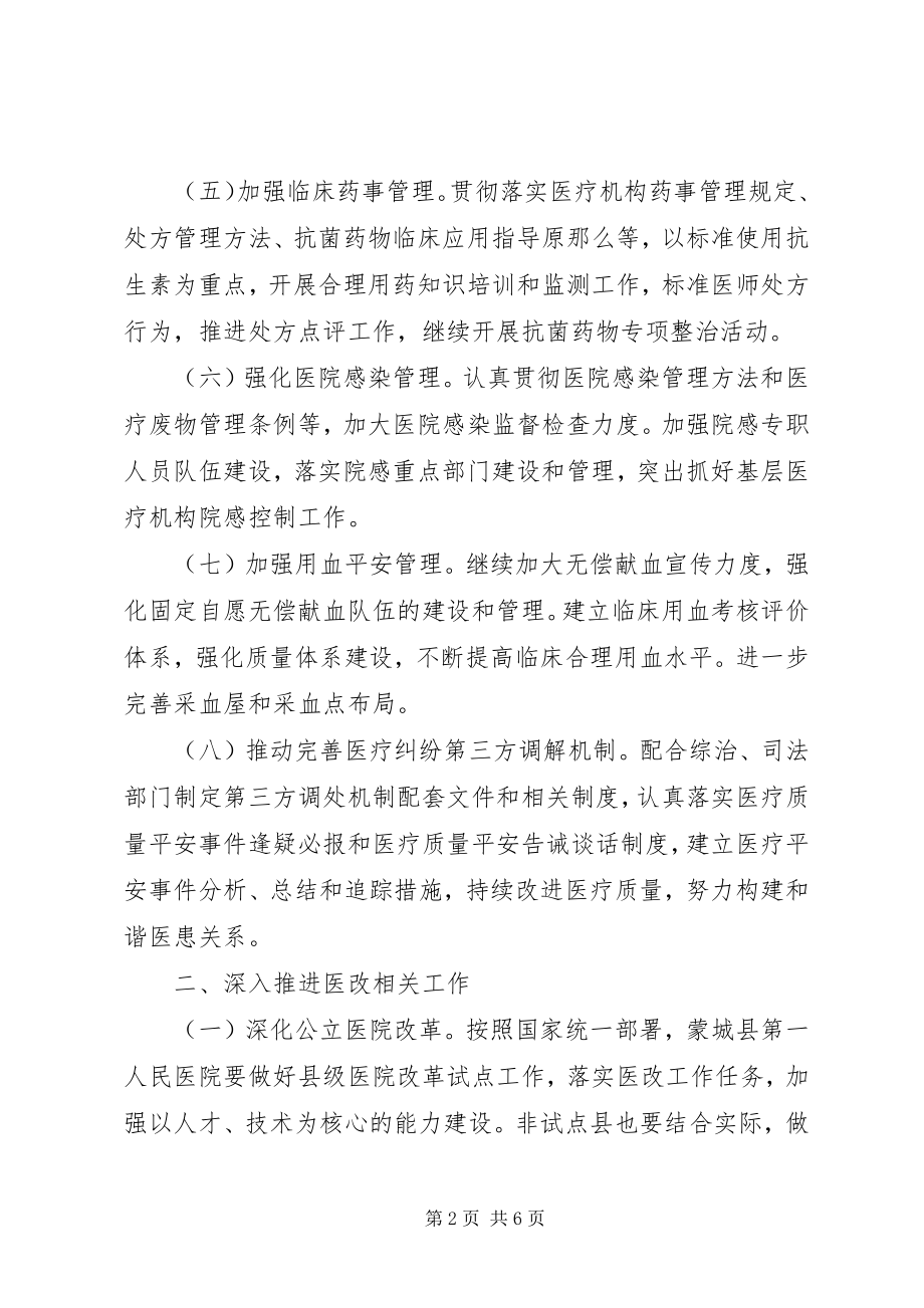 2023年卫生局医政医管工作安排.docx_第2页