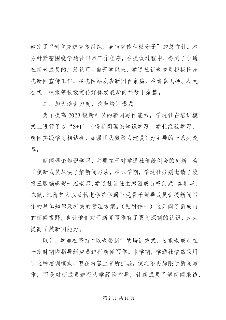 2023年学院学通社下半年工作总结总结.docx_第2页