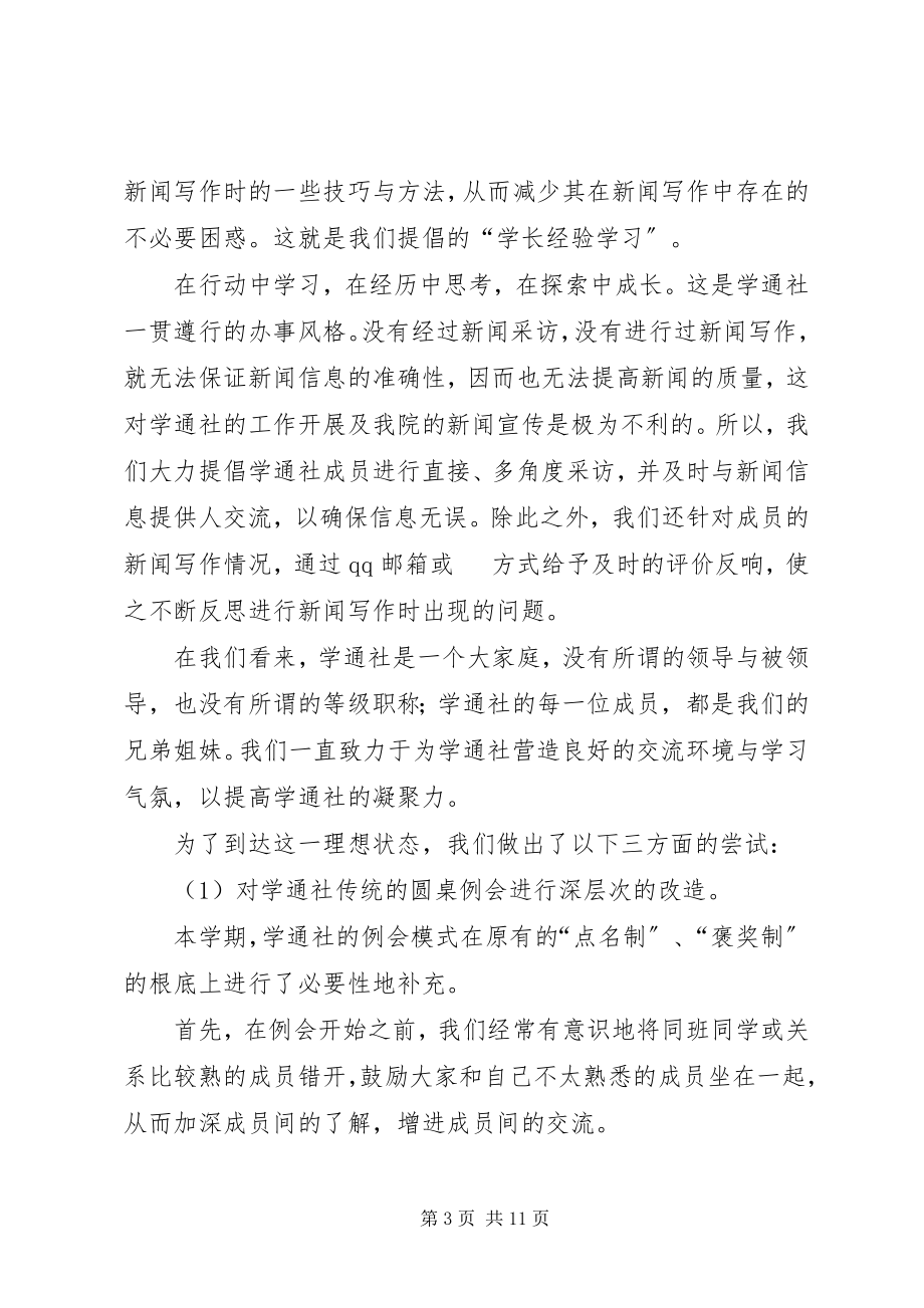 2023年学院学通社下半年工作总结总结.docx_第3页