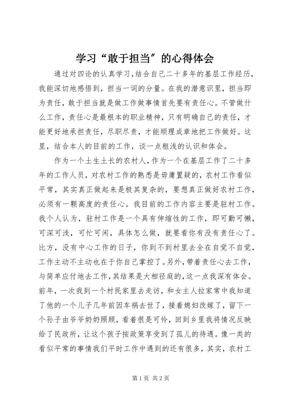 2023年学习“敢于担当”的心得体会.docx_第1页