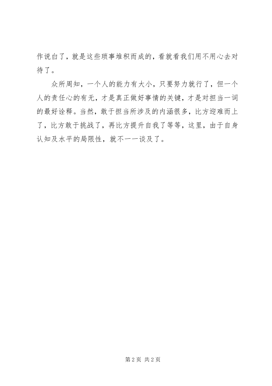 2023年学习“敢于担当”的心得体会.docx_第2页