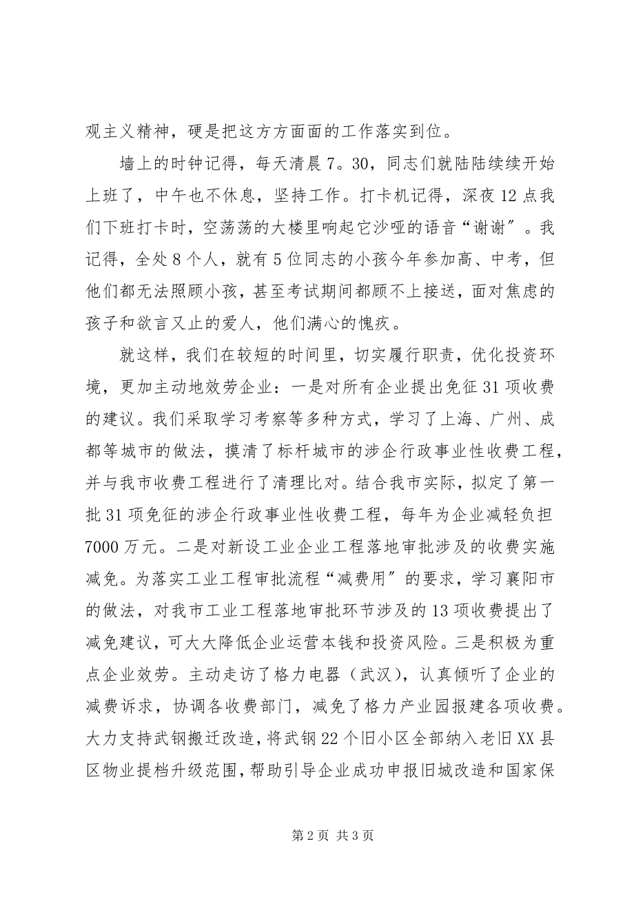 2023年治庸问责活动先进单位事迹材料.docx_第2页