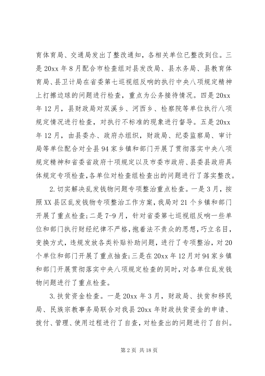 2023年财政监督工作总结2.docx_第2页