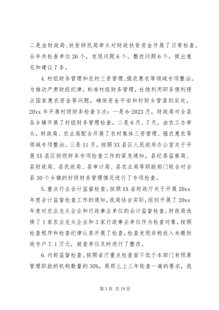 2023年财政监督工作总结2.docx_第3页