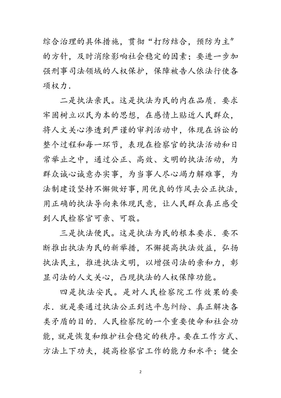 2023年“社会主义法治理念教育征文”范文.doc_第2页