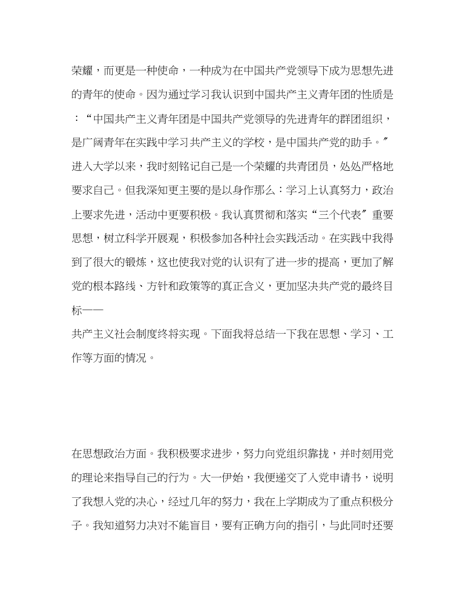 2023年优秀团员个人度自我总结.docx_第2页