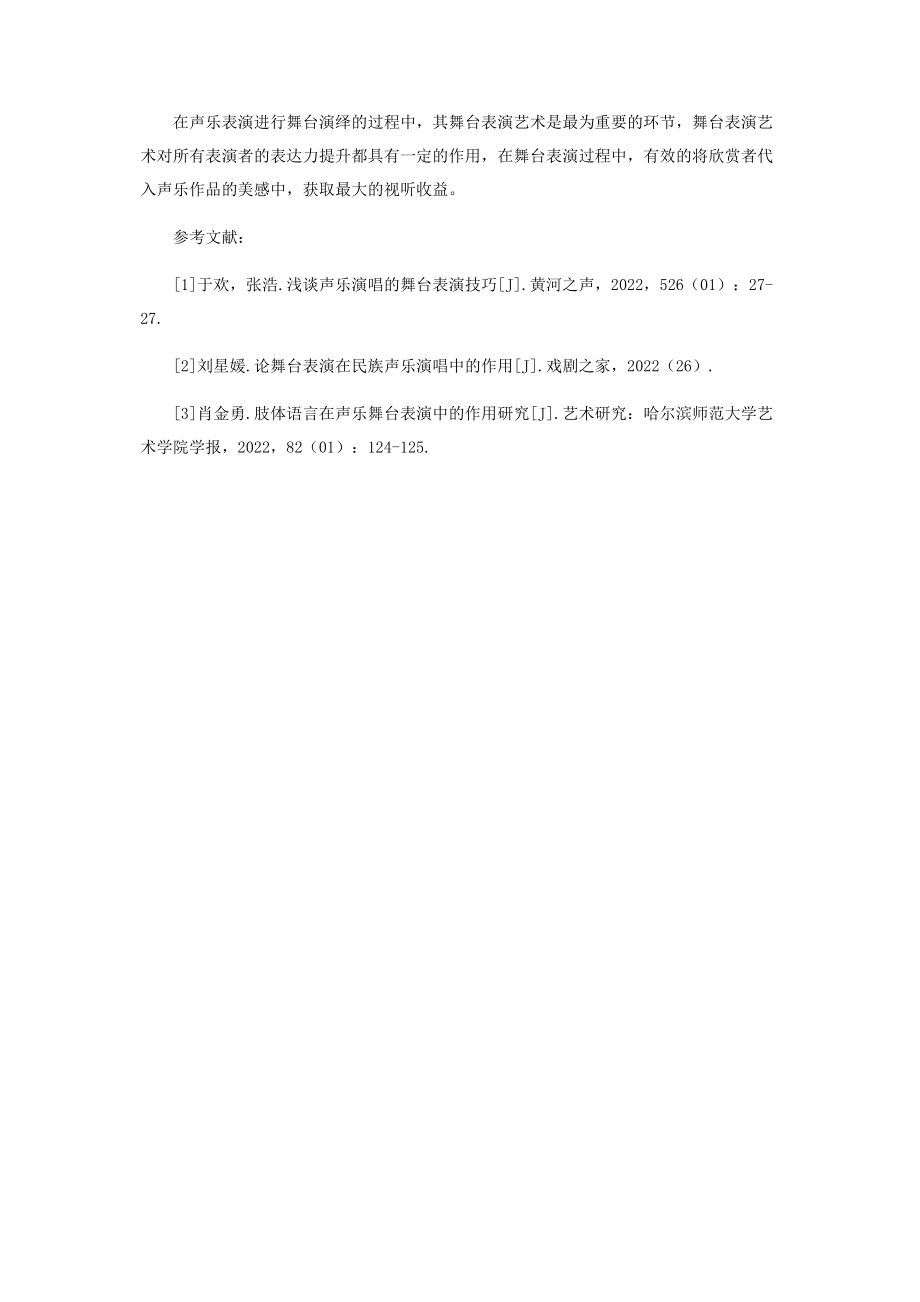 2023年舞台表演在声乐演唱中的影响研究.docx_第3页