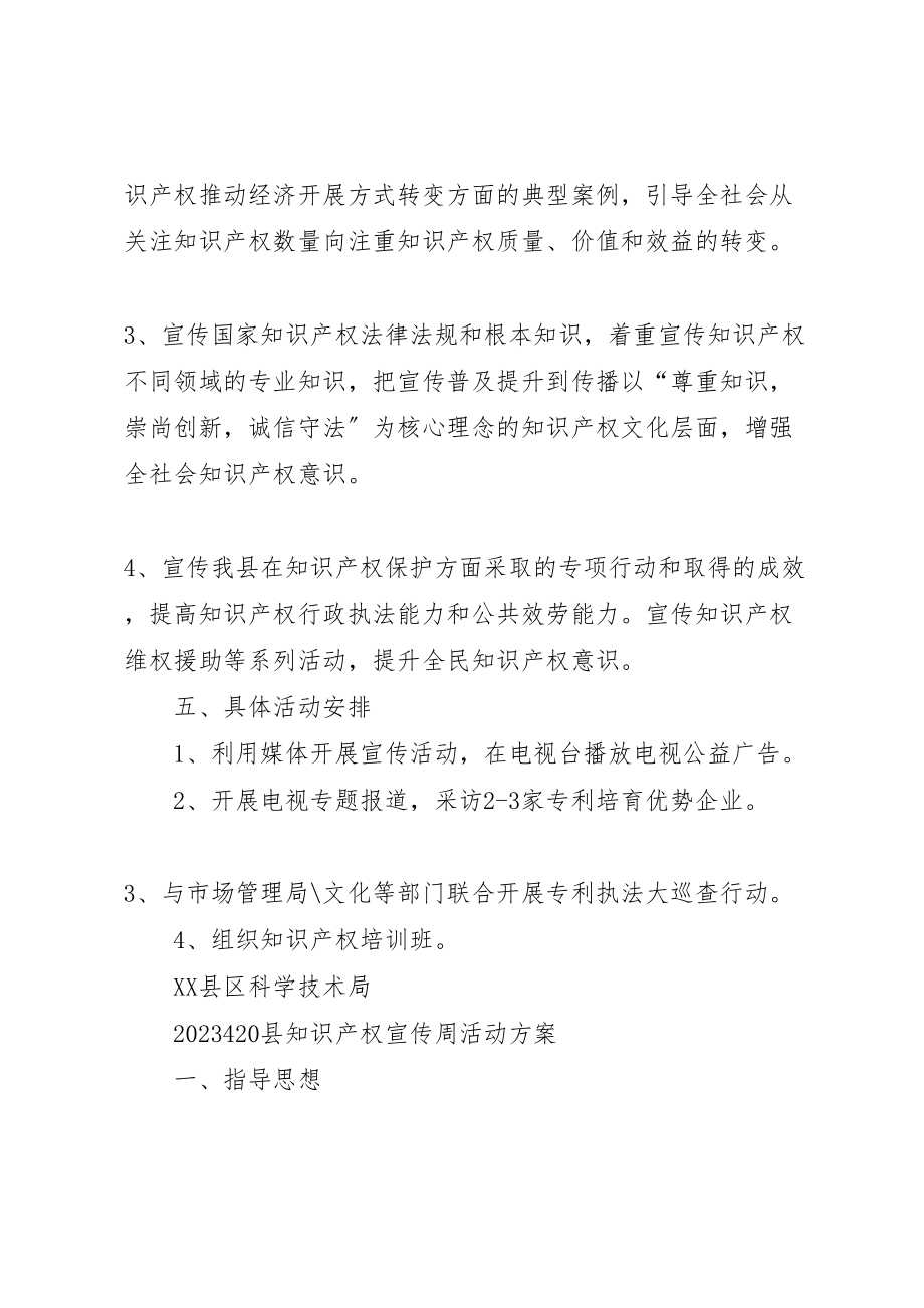 2023年全省年知识产权宣传周活动方案 2.doc_第2页