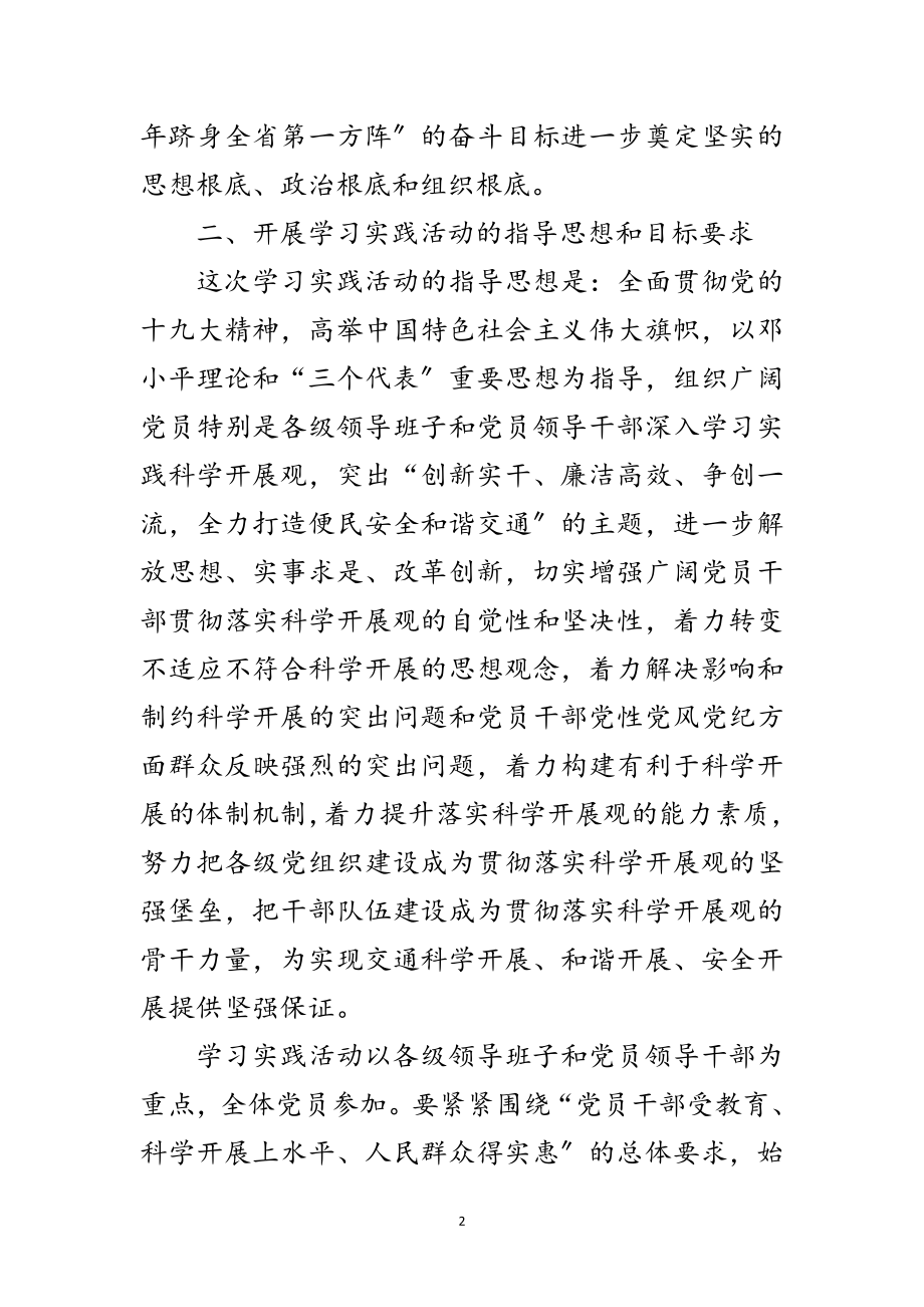 2023年交通局深入学习实践科学发展观活动方案范文.doc_第2页