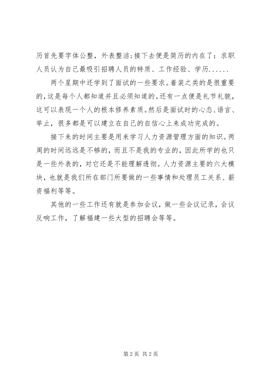 2023年学校人力资源助理年度总结.docx_第2页