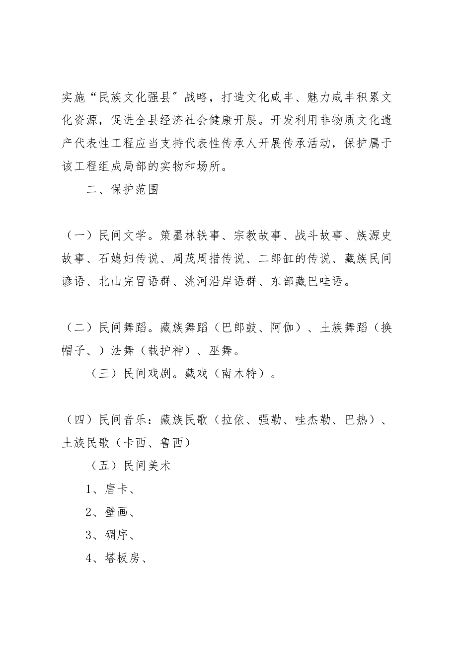 2023年文化文物开发及利用保护方案.doc_第2页