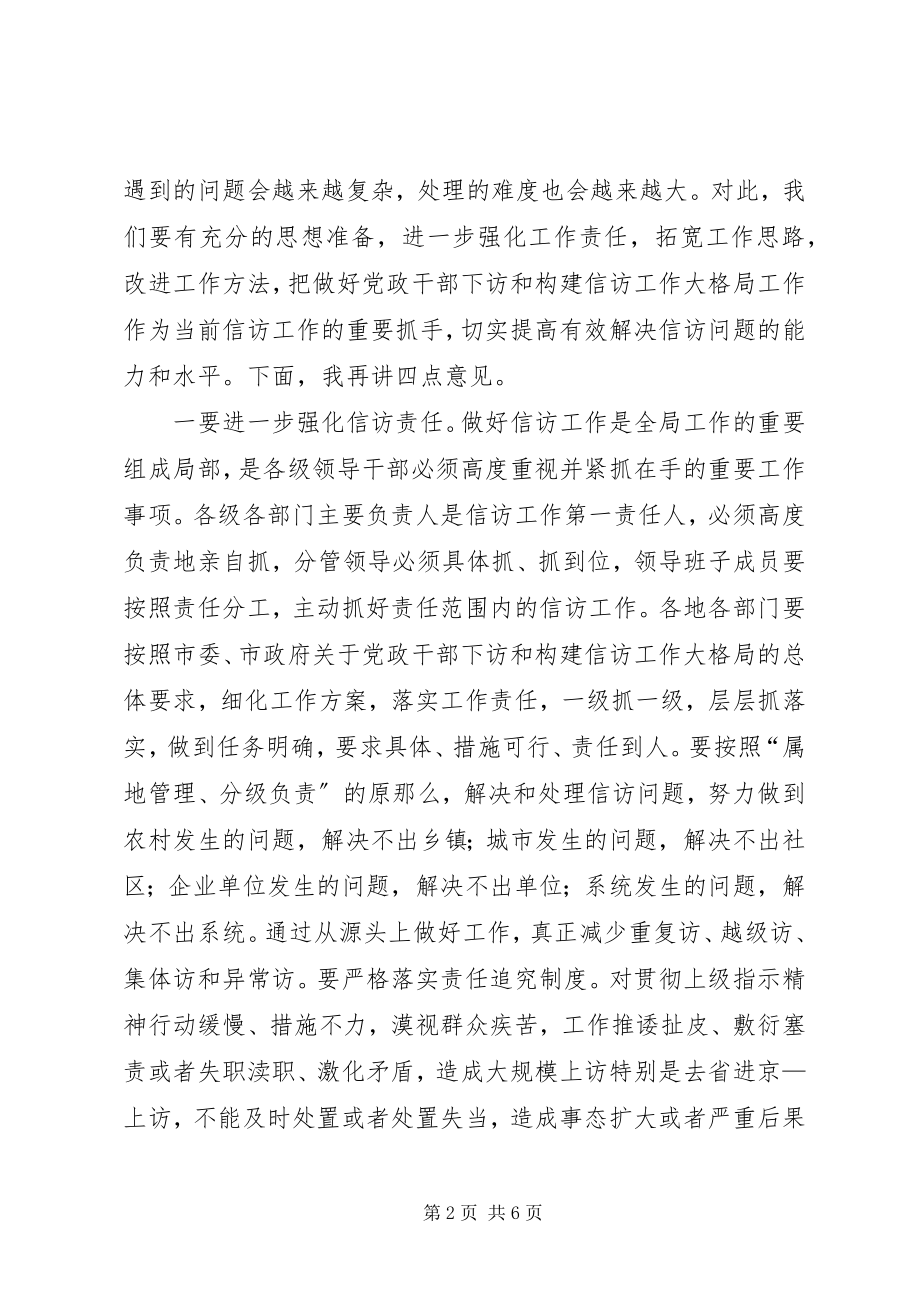 2023年市委书记建设工作会议致辞.docx_第2页