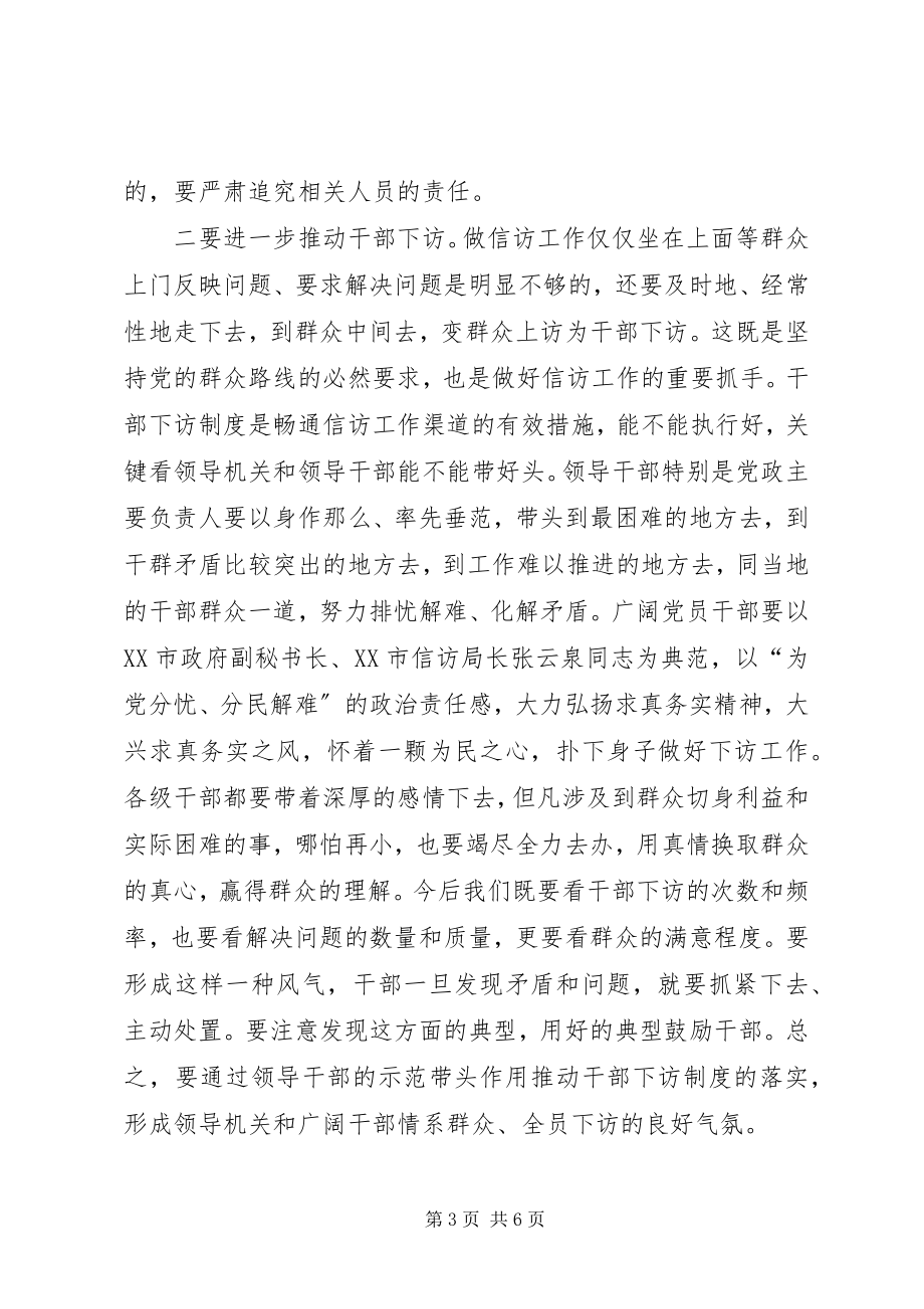 2023年市委书记建设工作会议致辞.docx_第3页