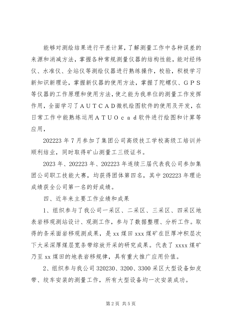 2023年列检技师个人技术总结.docx_第2页