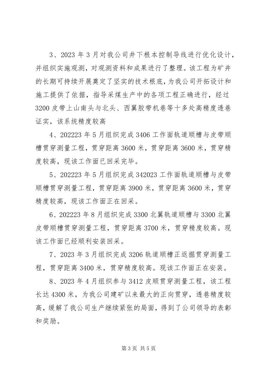 2023年列检技师个人技术总结.docx_第3页