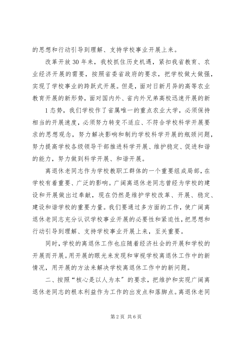 2023年把警示教育的成效转化为抓好工作的行动.docx_第2页