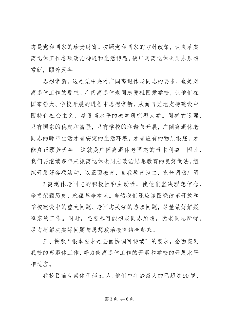 2023年把警示教育的成效转化为抓好工作的行动.docx_第3页