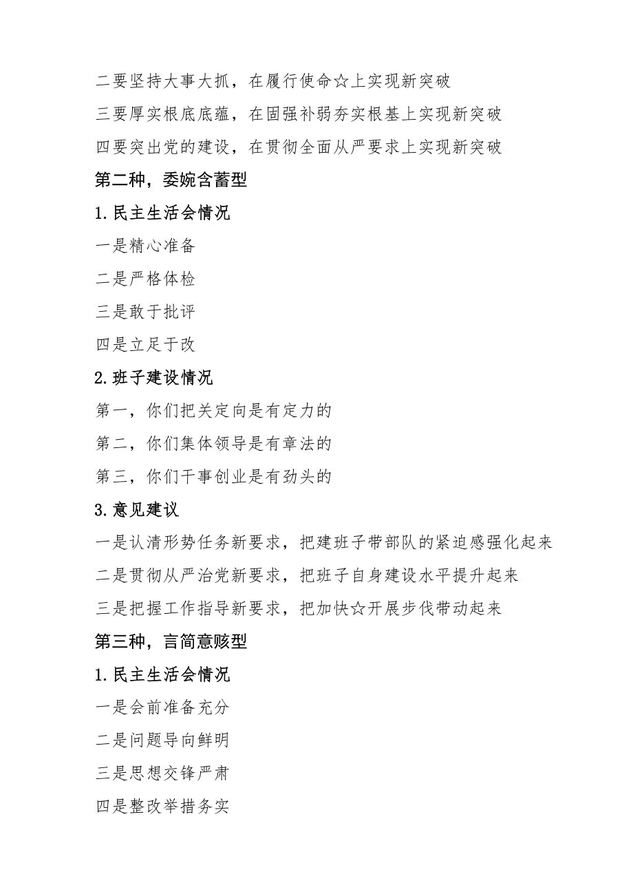 7组点评讲话提纲民主生活会领导点评讲话提纲小标题7组.doc_第2页