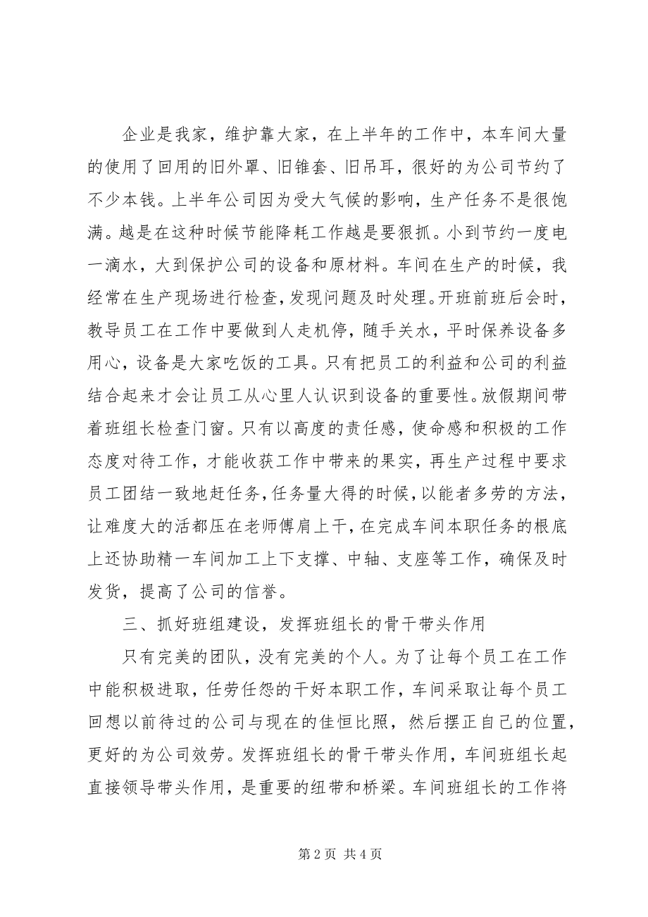 2023年车间副主管上半年工作总结.docx_第2页