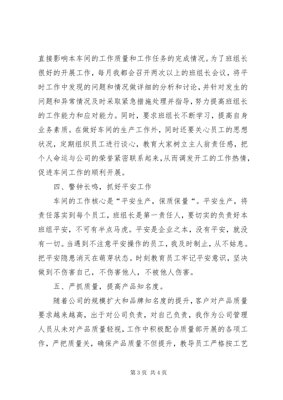 2023年车间副主管上半年工作总结.docx_第3页