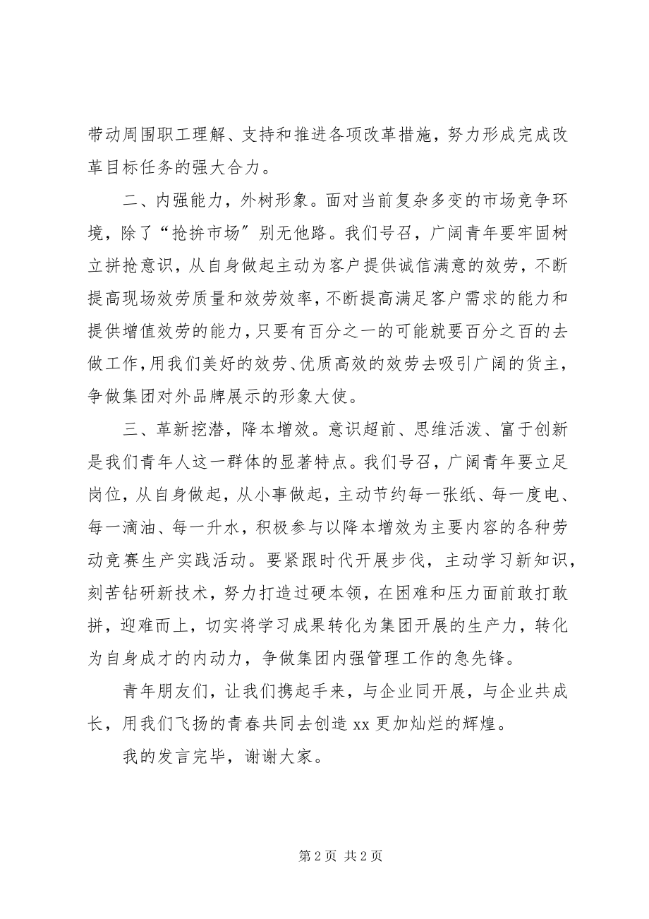 2023年五四青年节优秀团干倡议书讲话稿.docx_第2页