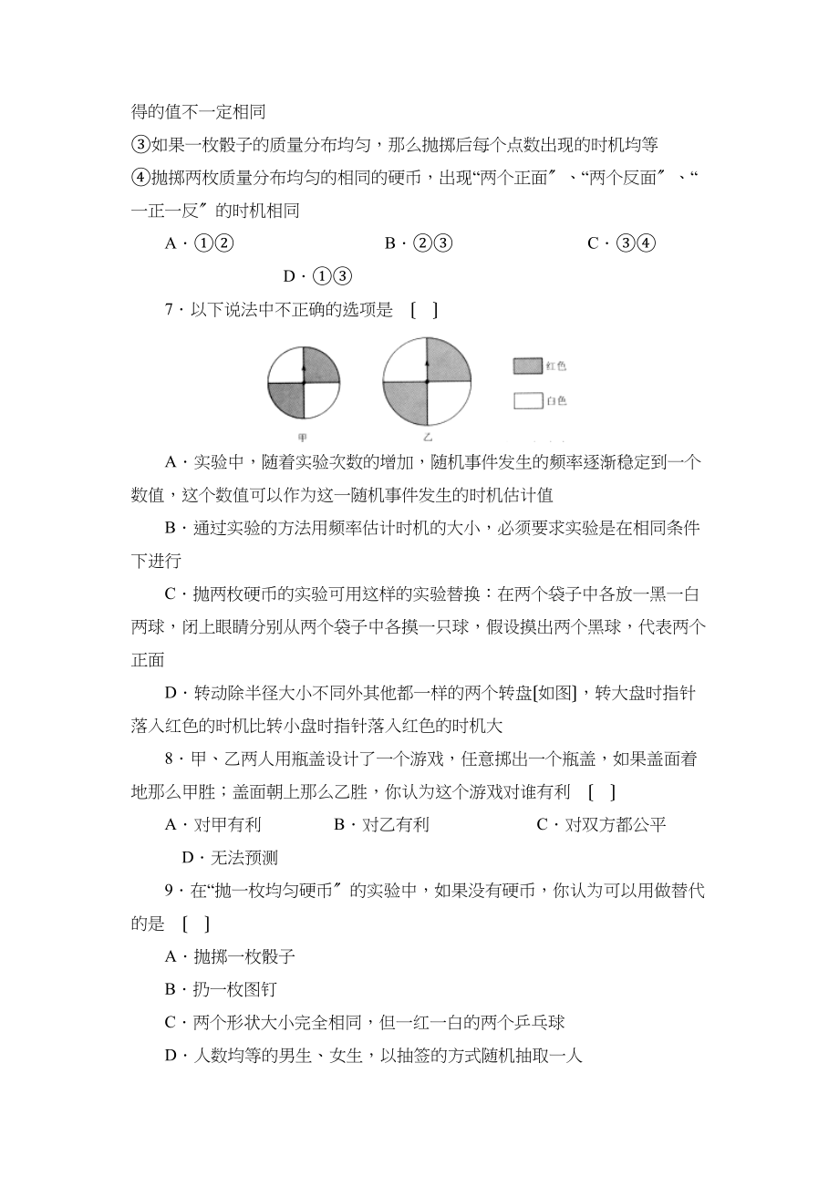 2023年江苏新课标版九年级上册随和事件的概率测试B初中数学.docx_第2页