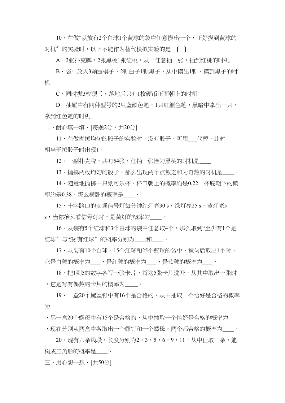 2023年江苏新课标版九年级上册随和事件的概率测试B初中数学.docx_第3页