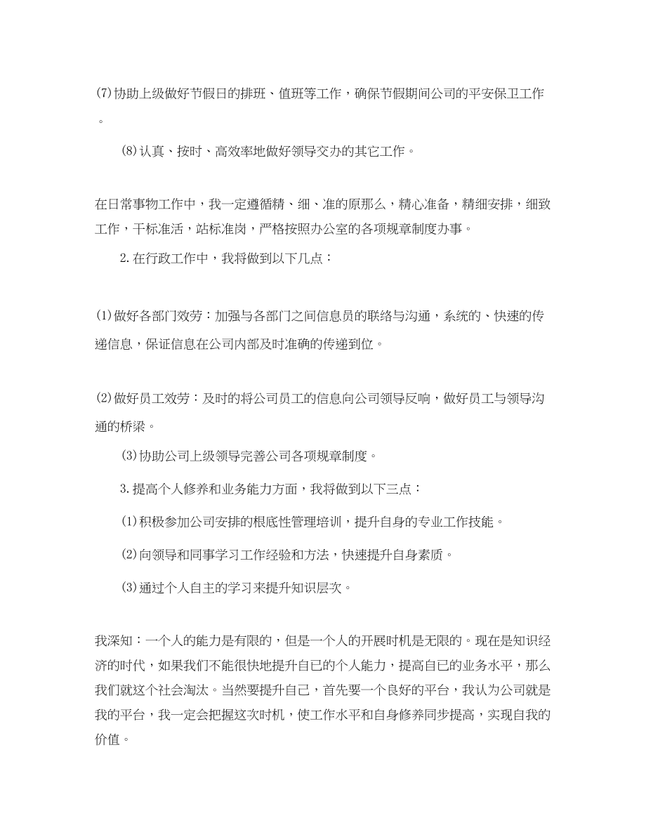 2023年行政前台主管的工作计划.docx_第2页