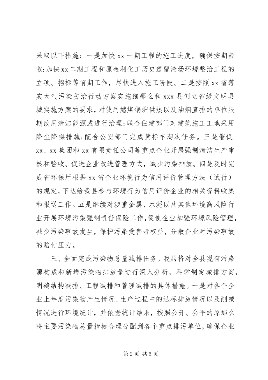 2023年县环保局工作计划4.docx_第2页