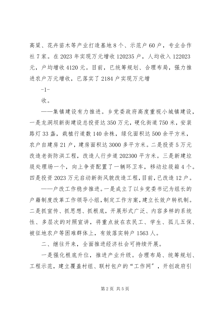 2023年天馆乡党委工作汇报材料.docx_第2页