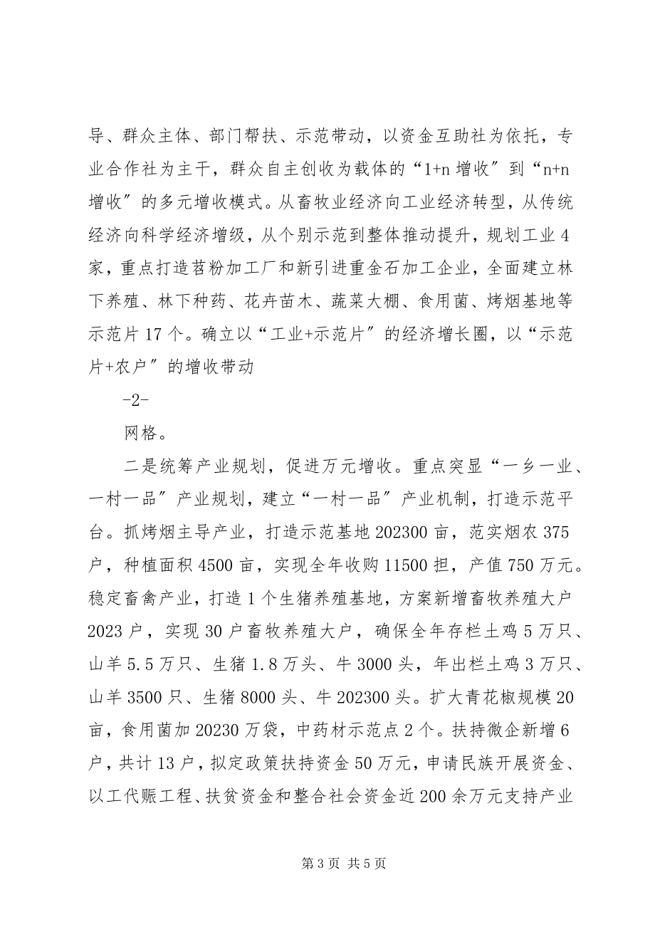 2023年天馆乡党委工作汇报材料.docx_第3页