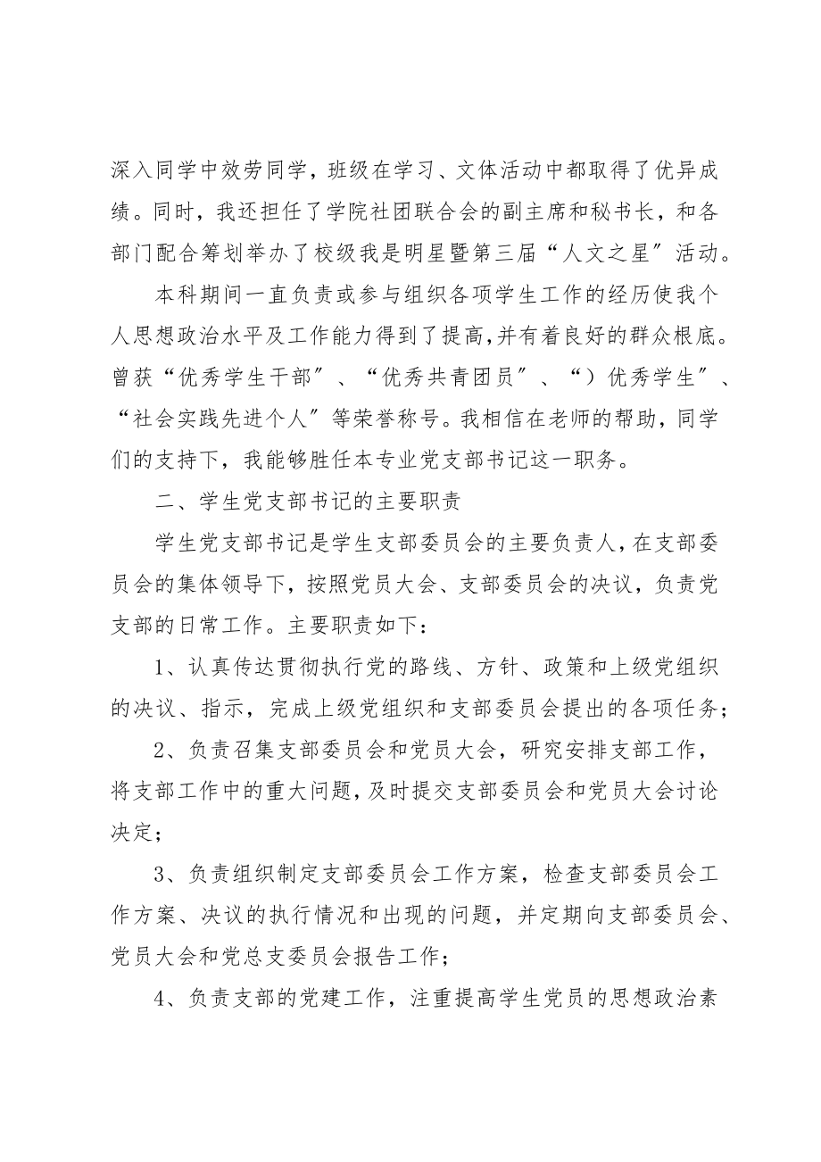 2023年党支部书记申请书.docx_第2页