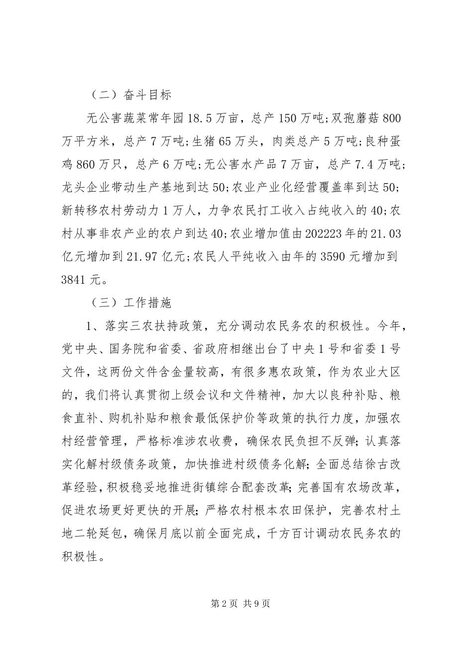 2023年深入党委农业工作计划及打算.docx_第2页